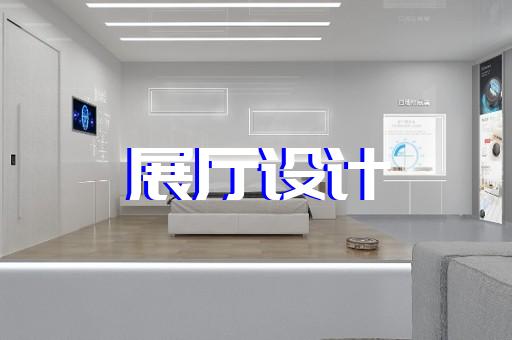 興化市智慧工地展廳設(shè)計(jì)裝修