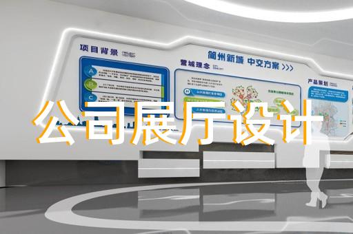 太倉市博物館展廳設(shè)計裝修