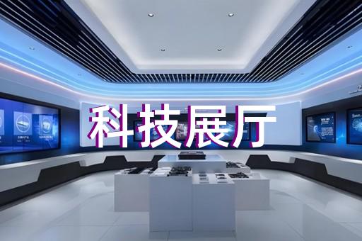 金華市展廳裝修報(bào)價(jià)清單設(shè)計(jì)裝修