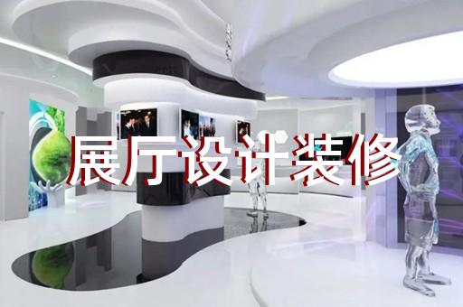黑色金屬鑄造展廳如何布置設(shè)計(jì)提升企業(yè)形象