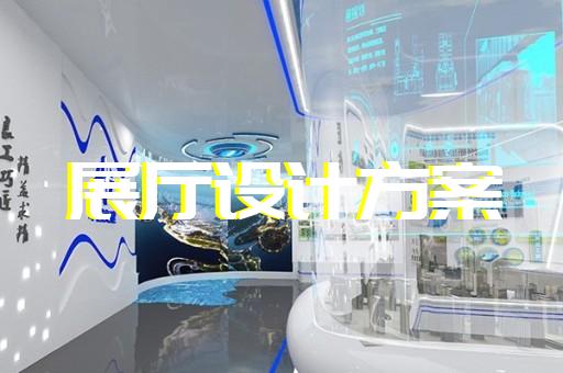 平湖市展覽展廳設(shè)計裝修