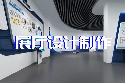 清浦區(qū)海洋展廳設(shè)計裝修