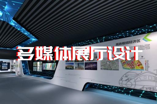 新區(qū)城市展廳設計裝修