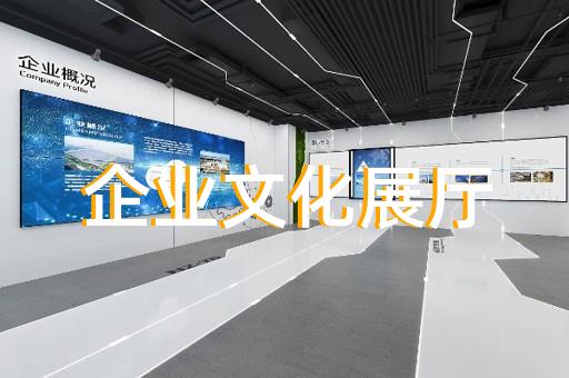 太和縣展示中心展廳設(shè)計裝修