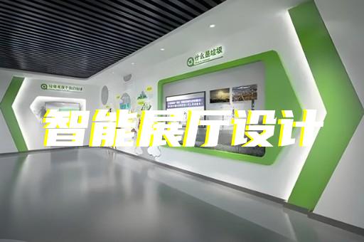昆山市智慧工地展廳設(shè)計裝修