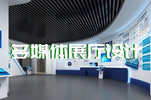 通信設備企業(yè)展廳設計的新挑戰(zhàn)