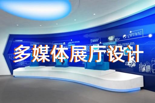 雨山區(qū)展臺展廳設(shè)計(jì)裝修