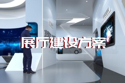 銅陵市勞模展廳設(shè)計(jì)裝修