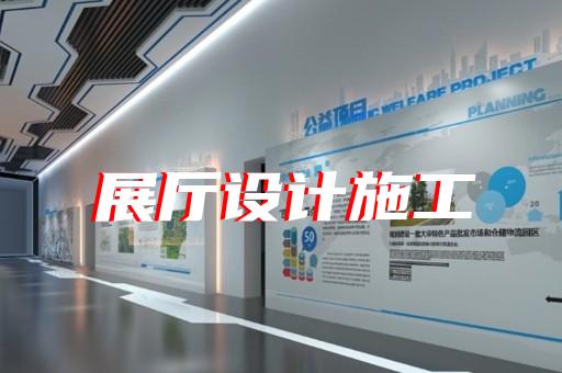 機(jī)械化農(nóng)業(yè)展廳如何助力企業(yè)提升品牌形象
