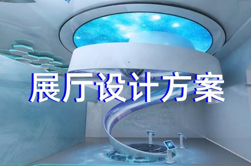柯橋區(qū)消防展廳設(shè)計(jì)裝修
