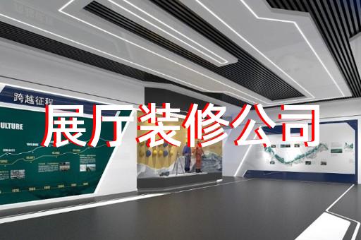 如何提升電纜展廳設(shè)計(jì)吸引力