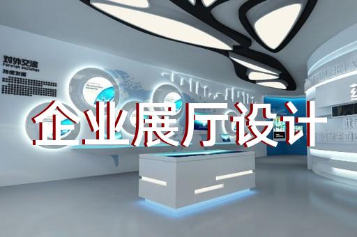 儀征市招商展廳設計裝修