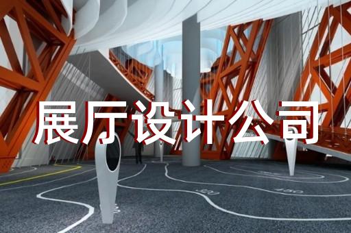 海州區(qū)共享展廳設計裝修