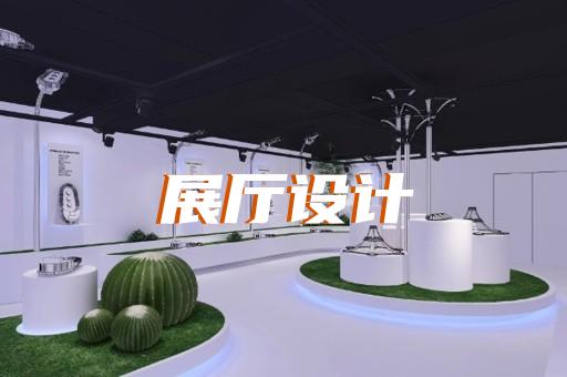 蕪湖縣裝飾公司展廳設(shè)計裝修