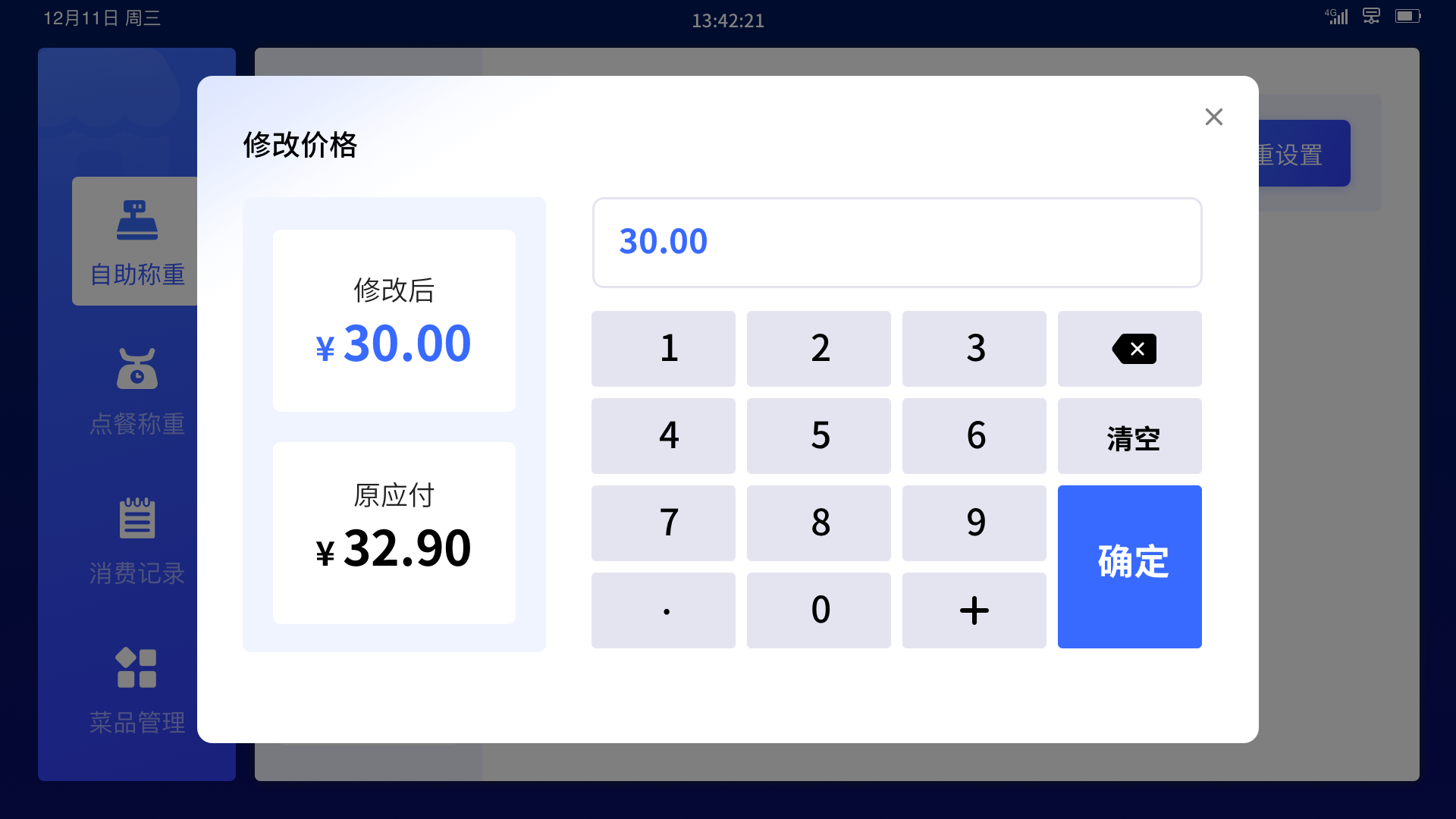 亮點(diǎn)7：動(dòng)態(tài)調(diào)整應(yīng)付價(jià)格，打折促銷我做主.png