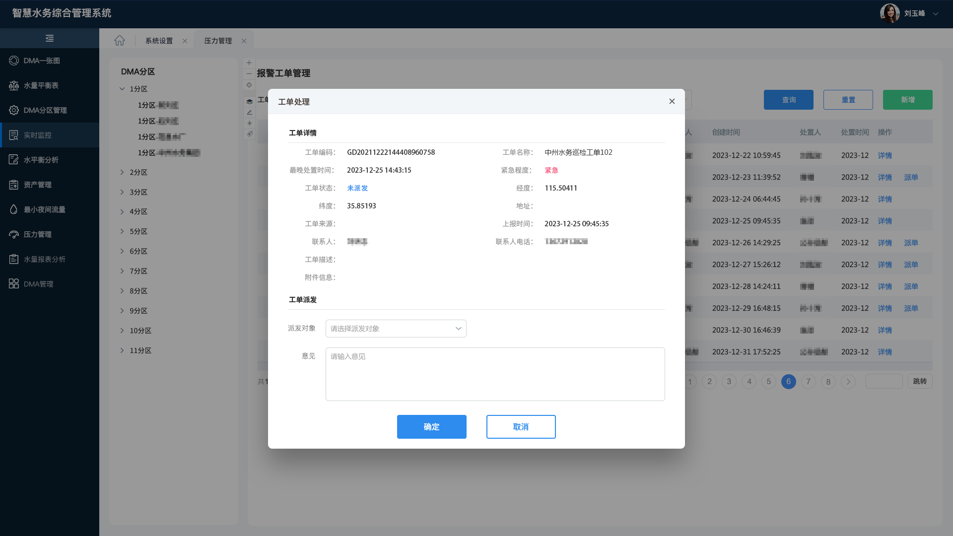 DMA-3監(jiān)控-2報警工單管理.png