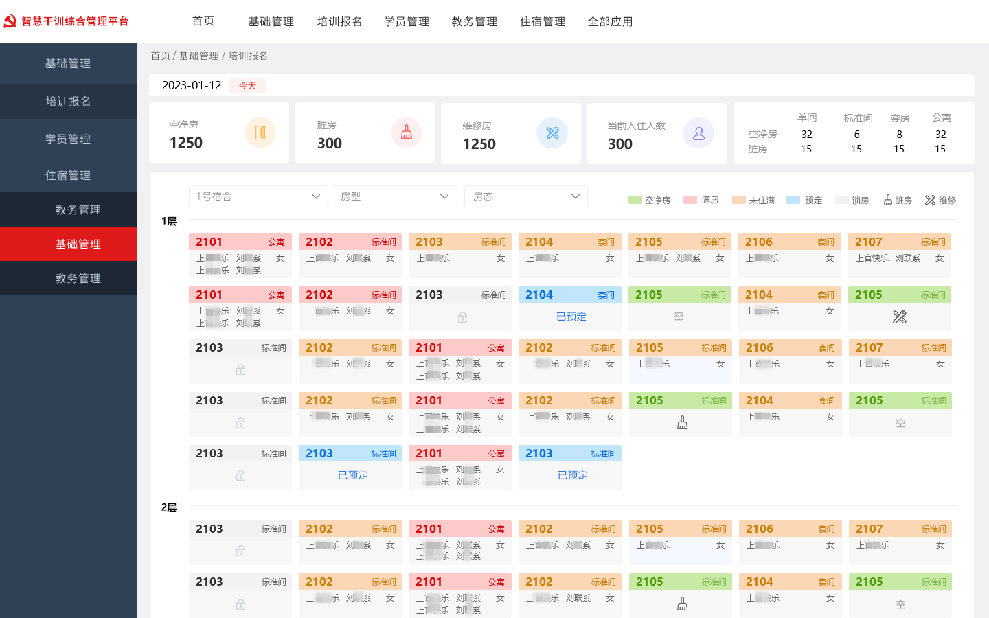 實(shí)時(shí)房態(tài)2.png
