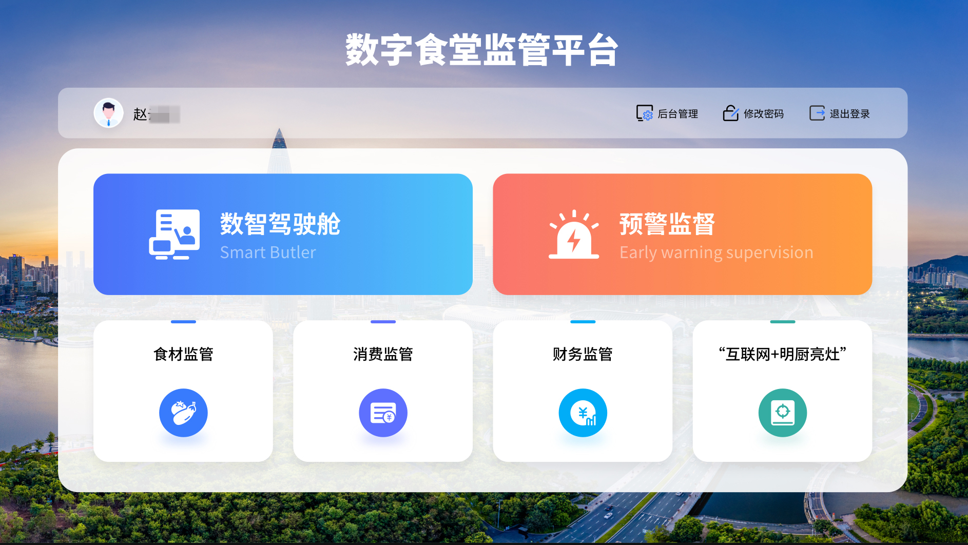 數(shù)字食堂門戶.jpg
