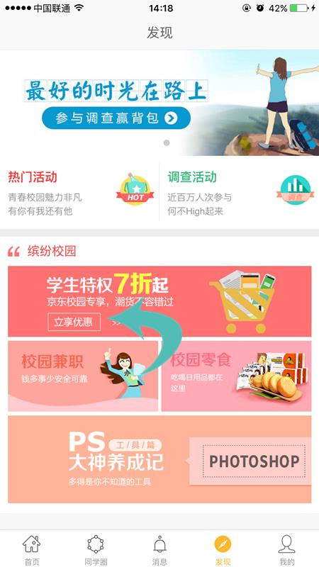 玩校與京東金融達(dá)成合作，打造校園電商金融一站式服務(wù)平臺(tái)(圖1)