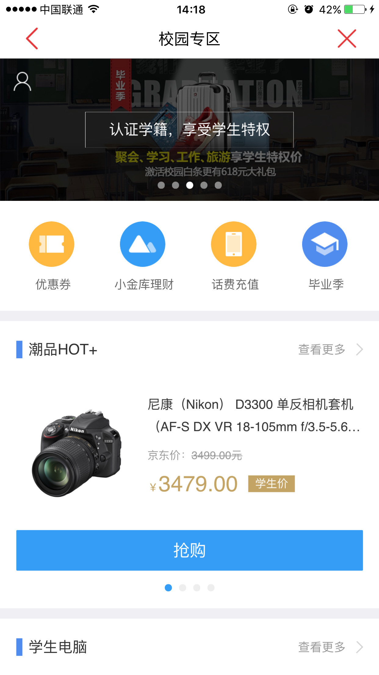玩校與京東金融達(dá)成合作，打造校園電商金融一站式服務(wù)平臺(tái)(圖2)
