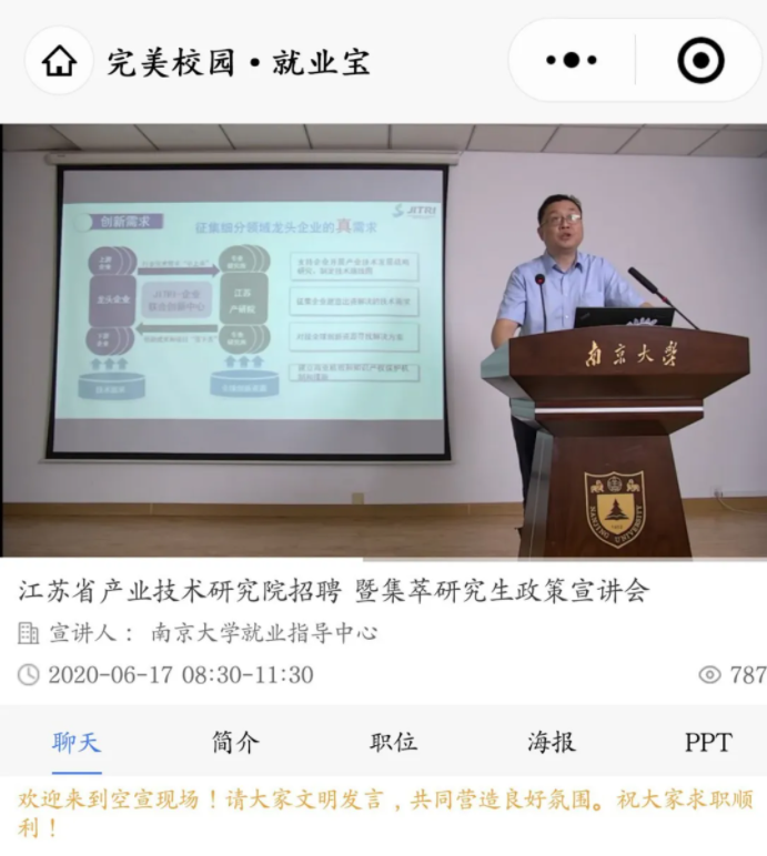 江蘇首場(chǎng)大型宣講會(huì)開(kāi)啟，完美校園助1000+崗位進(jìn)南京大學(xué)(圖2)