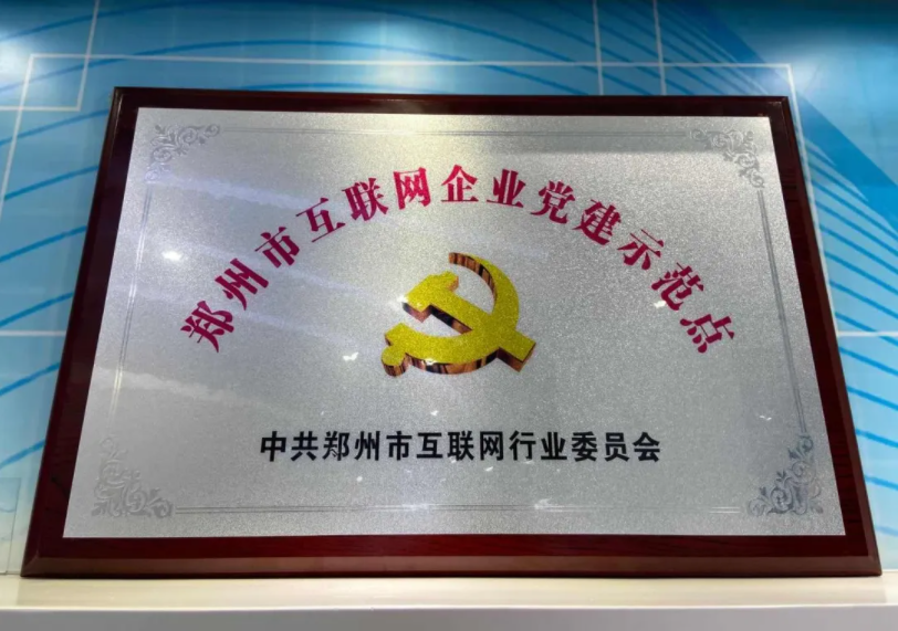 祝賀！建黨99周年之際，中共新開普支部委員會(huì)喜獲兩項(xiàng)榮譽(yù)(圖2)