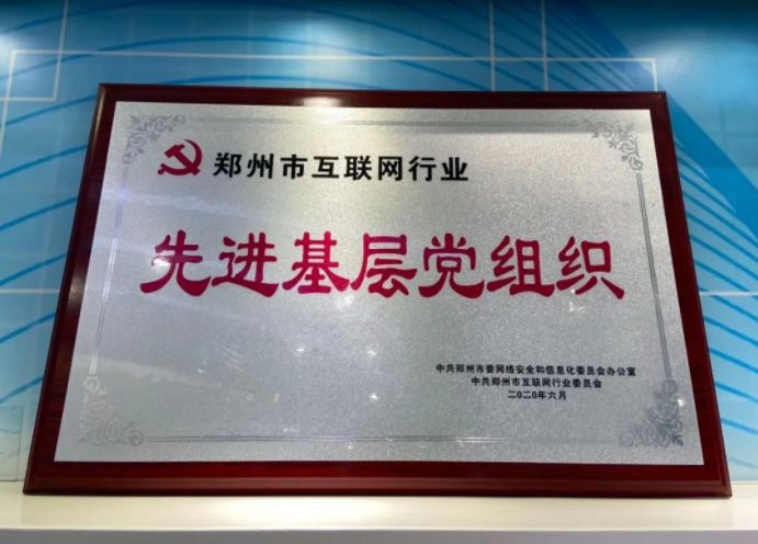 祝賀！建黨99周年之際，中共新開普支部委員會(huì)喜獲兩項(xiàng)榮譽(yù)(圖3)