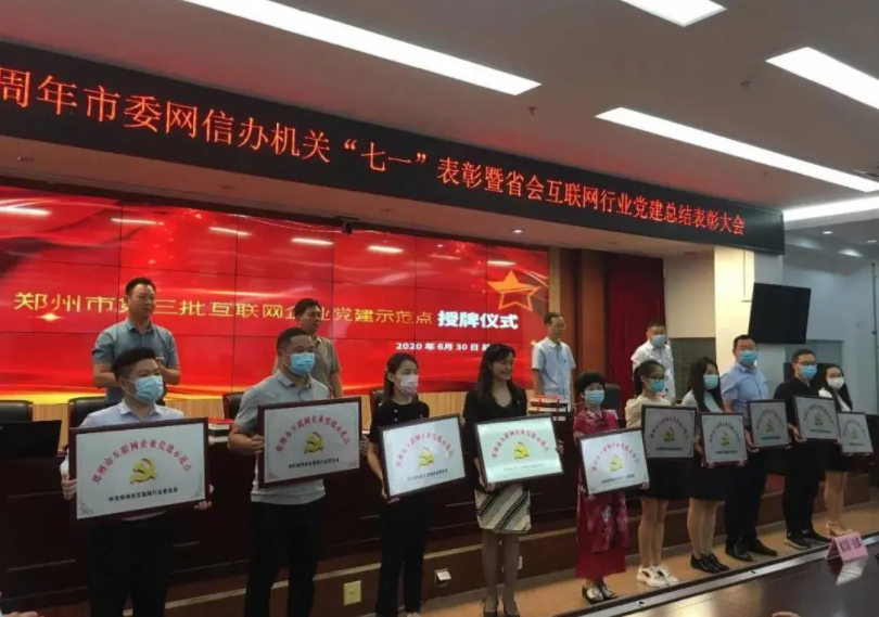 祝賀！建黨99周年之際，中共新開普支部委員會(huì)喜獲兩項(xiàng)榮譽(yù)(圖1)