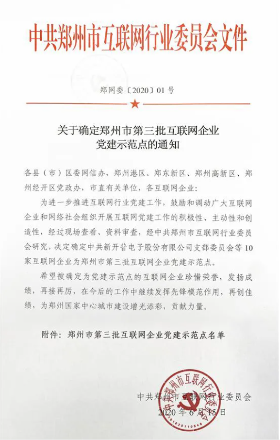 祝賀！建黨99周年之際，中共新開普支部委員會(huì)喜獲兩項(xiàng)榮譽(yù)(圖4)