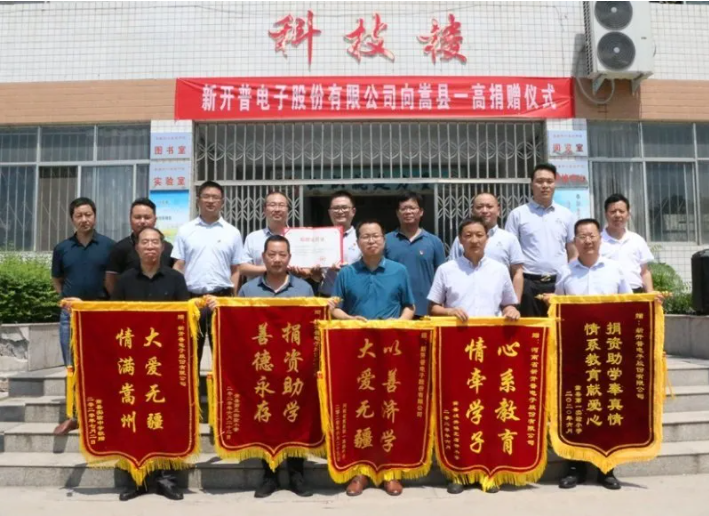 點贊！新開普向河南嵩縣八所學(xué)校捐贈愛心(圖1)