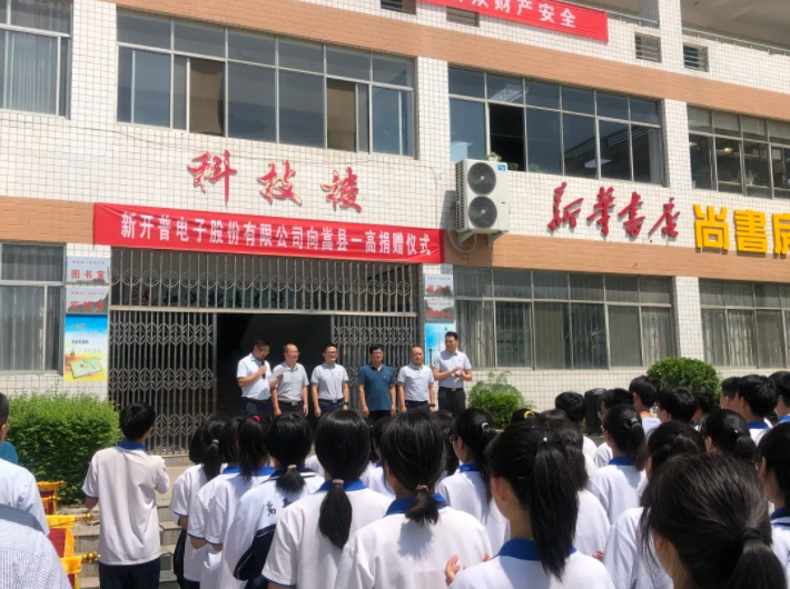 點贊！新開普向河南嵩縣八所學(xué)校捐贈愛心(圖3)