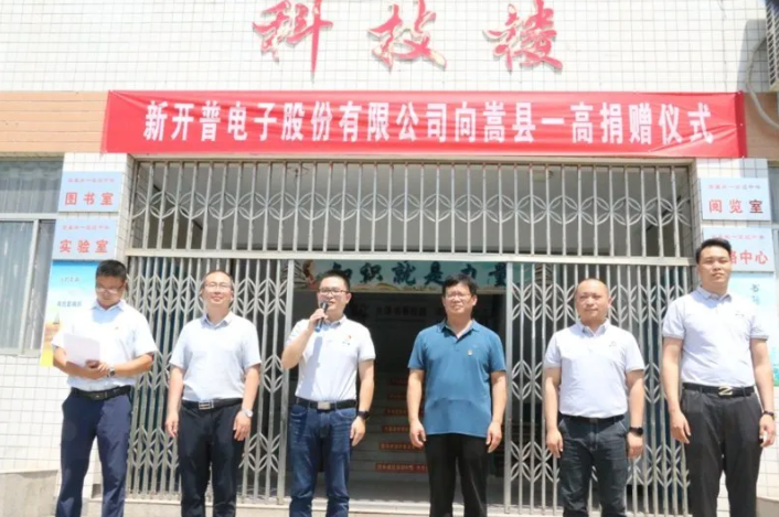 點贊！新開普向河南嵩縣八所學(xué)校捐贈愛心(圖5)