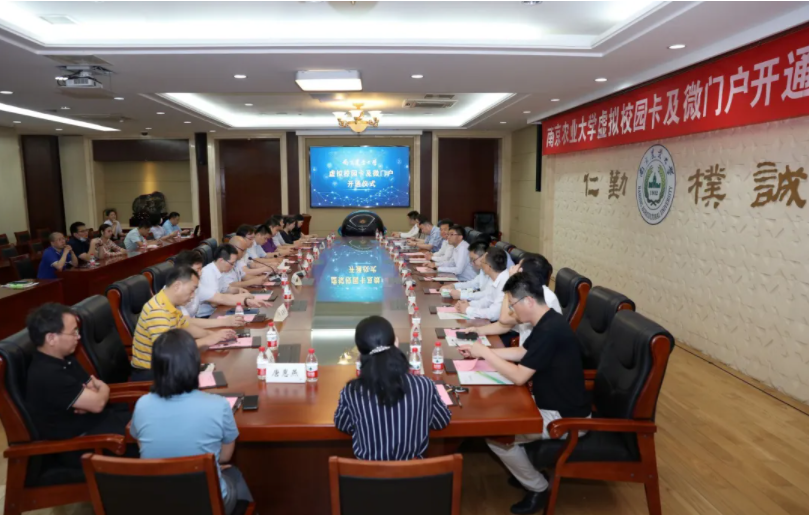 新開普出席南京農(nóng)業(yè)大學(xué)“虛擬校園卡及微門戶”開通儀式！(圖1)
