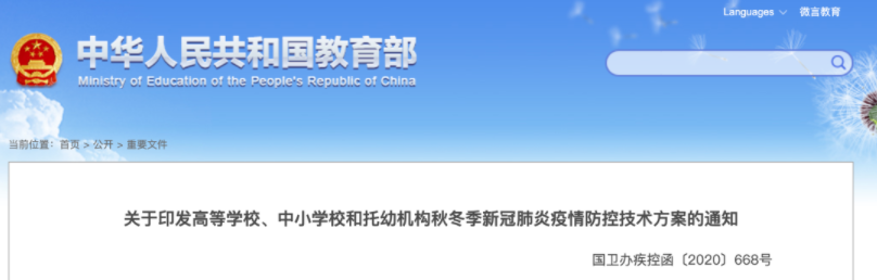 防疫工具包來了！完美校園為秋季學(xué)期復(fù)學(xué)復(fù)課提供全套解決方案！(圖1)