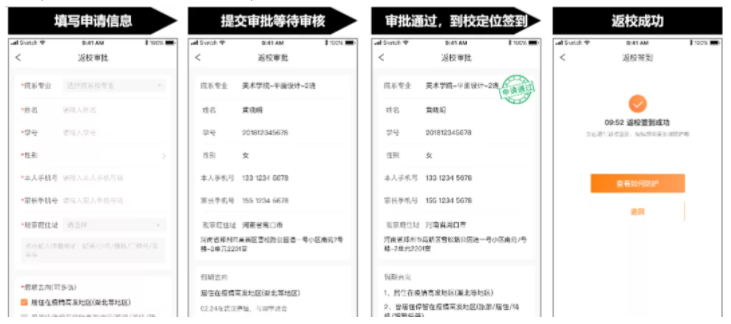 防疫工具包來了！完美校園為秋季學(xué)期復(fù)學(xué)復(fù)課提供全套解決方案！(圖3)