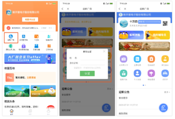 防疫工具包來了！完美校園為秋季學(xué)期復(fù)學(xué)復(fù)課提供全套解決方案！(圖6)