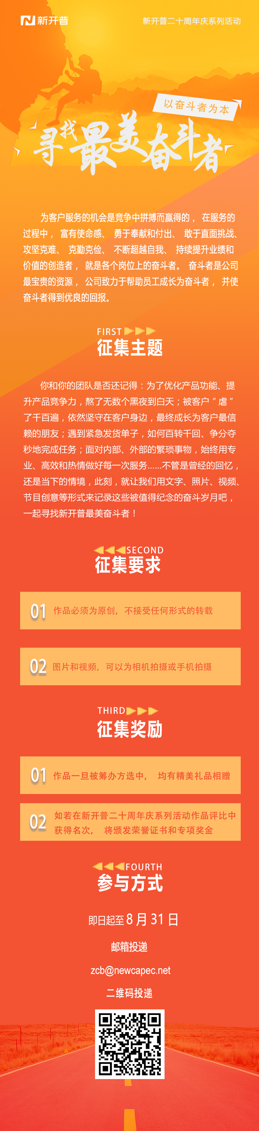 尋找最美奮斗者|新開普二十周年慶系列活動(dòng)之“以奮斗者為本”！(圖1)