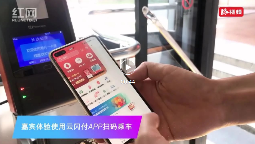 云閃付APP上線長沙公交，大咖體驗(yàn)新開普終端當(dāng)場豎起大拇指！(圖1)