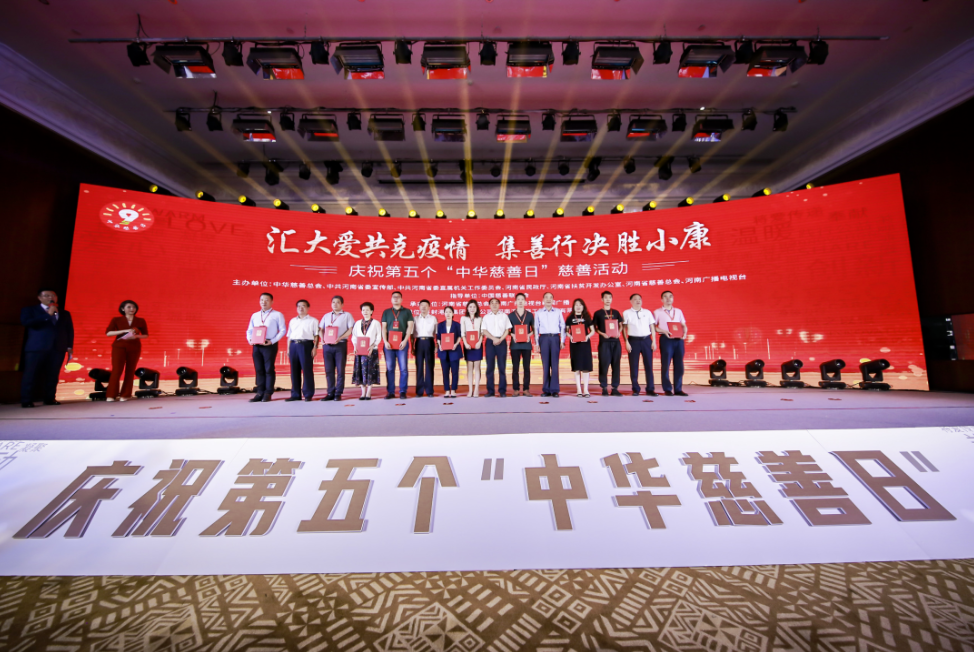 與善同行，共筑大愛(ài)|新開(kāi)普受邀出席“中華慈善日”活動(dòng)并獲“愛(ài)心企業(yè)”表彰(圖1)