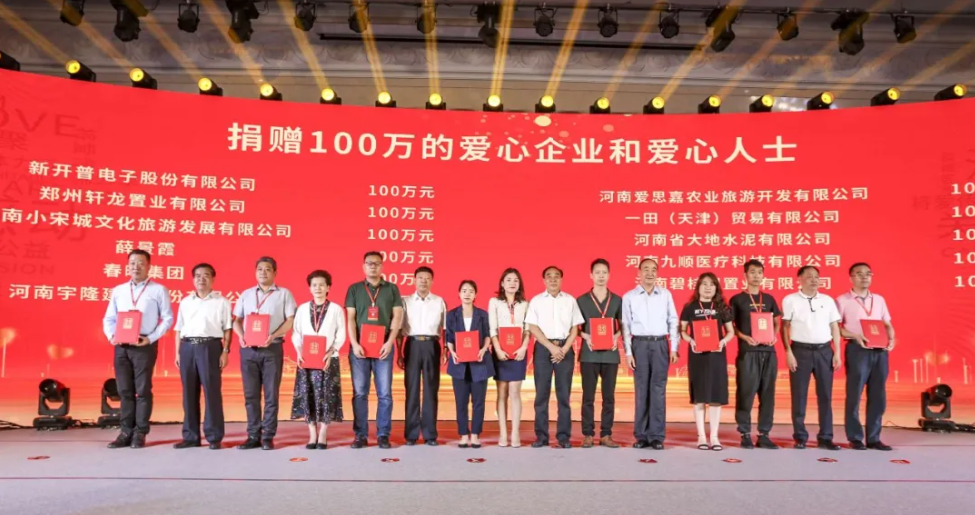 與善同行，共筑大愛(ài)|新開(kāi)普受邀出席“中華慈善日”活動(dòng)并獲“愛(ài)心企業(yè)”表彰(圖2)