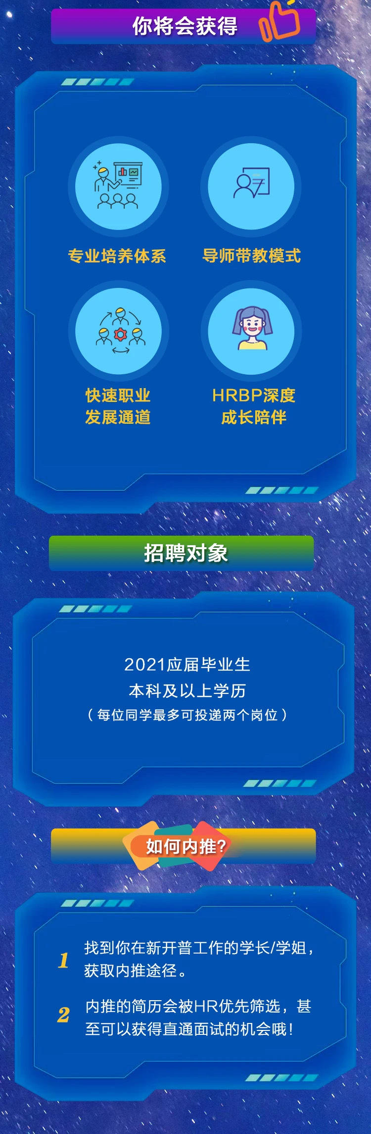 乘風(fēng)破浪，勢(shì)不可擋|新開普2021校園招聘全國(guó)開啟！(圖4)