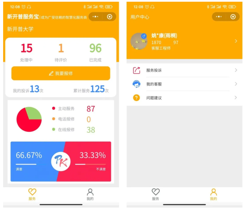 快捷升級！新開普服務(wù)寶-微信小程序正式上線！(圖4)