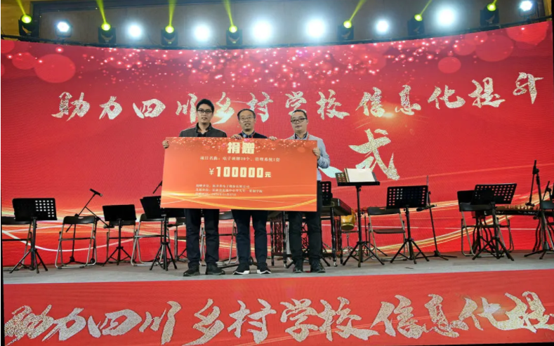 新開普出席2020年四川省高等教育學(xué)會學(xué)術(shù)研討會暨學(xué)術(shù)年會，并現(xiàn)場捐贈價(jià)值10萬元設(shè)備助力四川鄉(xiāng)村學(xué)校信息化提升(圖4)