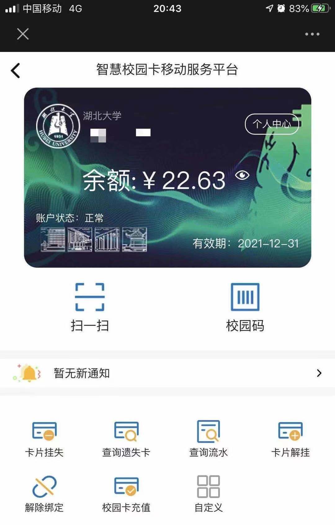 開學(xué)季遇上智慧校園，今年這些高校又玩出了“新花樣”(圖7)
