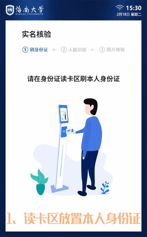 案例|新生入學(xué)資格復(fù)查by人臉身份核驗(yàn)，海南大學(xué)開學(xué)季新技能coming(圖1)