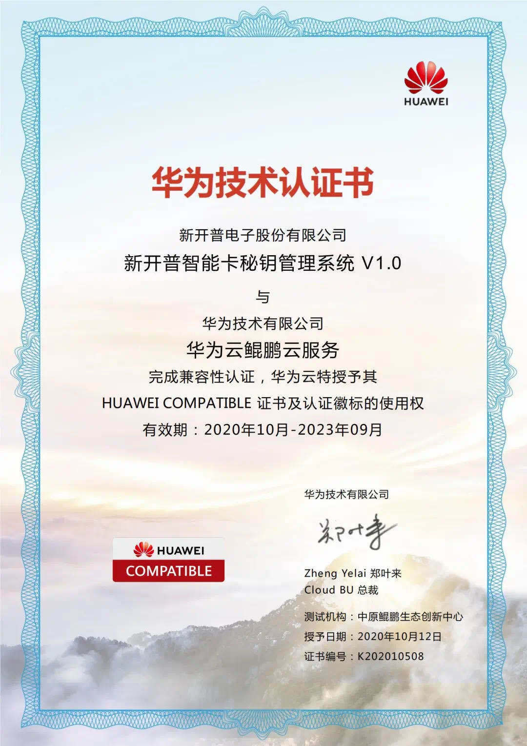 實力打call！新開普榮獲華為三項技術(shù)認證！(圖3)