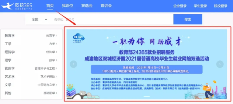 一職為你，同助成才！“川渝”教育官方聯(lián)手“校招365”舉辦2021屆畢業(yè)生網(wǎng)絡(luò)雙選會(huì)(圖2)