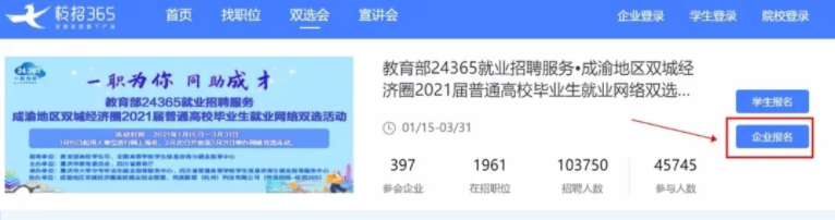 一職為你，同助成才！“川渝”教育官方聯(lián)手“校招365”舉辦2021屆畢業(yè)生網(wǎng)絡(luò)雙選會(huì)(圖3)