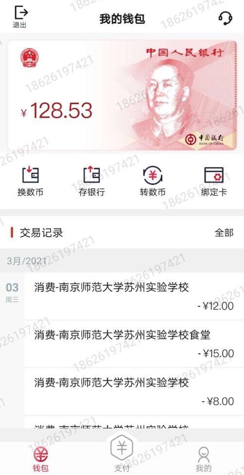 攜手共建！數(shù)字人民幣首家教育場(chǎng)景應(yīng)用試點(diǎn)運(yùn)行穩(wěn)定！(圖1)