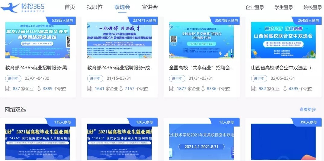 春招！“校招365”平臺為909萬高校畢業(yè)生就業(yè)助力！(圖1)